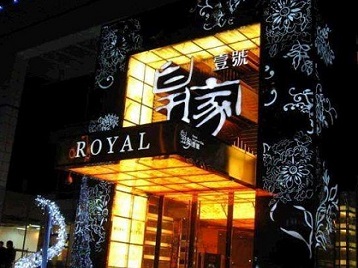 长寿高档KTV妹子质量哪家好-皇家壹号KTV高档娱乐体验