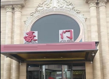 长寿哪个KTV少爷最好玩-豪门国际KTV消费少爷服务点评